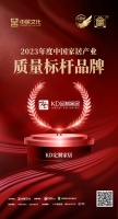金致獎 | KD定制家居榮獲「2023中國家居產(chǎn)業(yè)質(zhì)量標(biāo)桿品牌」