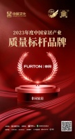 金致獎 | 非同家居榮獲「2023中國家居產(chǎn)業(yè)質(zhì)量標(biāo)桿品牌」