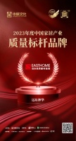 金致獎 | 遠(yuǎn)東神華榮獲「2023中國家居產(chǎn)業(yè)質(zhì)量標(biāo)桿品牌」