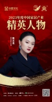 金致奖 | 隋艺昆荣获「2023年度中国家居产业精英人物」