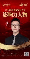 金致奖 | 吕鑫荣获「2023年度中国家居产业影响力人物」