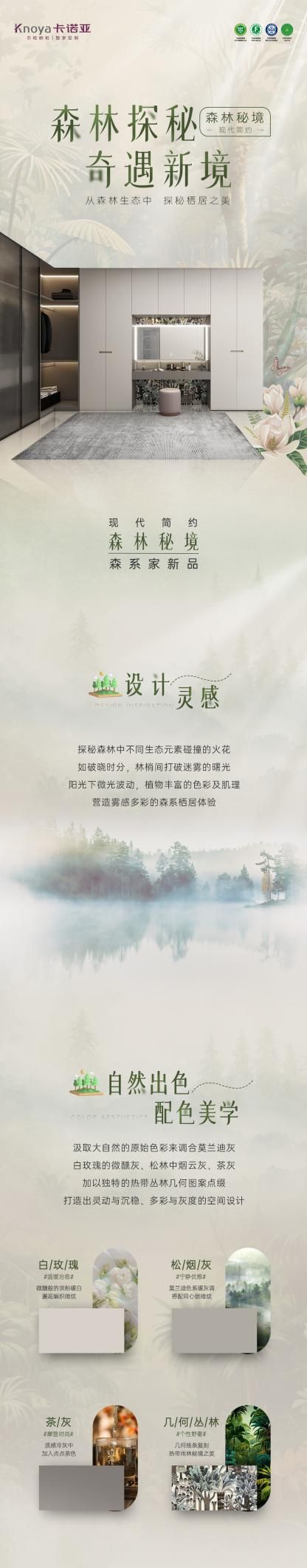 卡諾亞家居森林秘境系列|森林探秘，奇遇新境