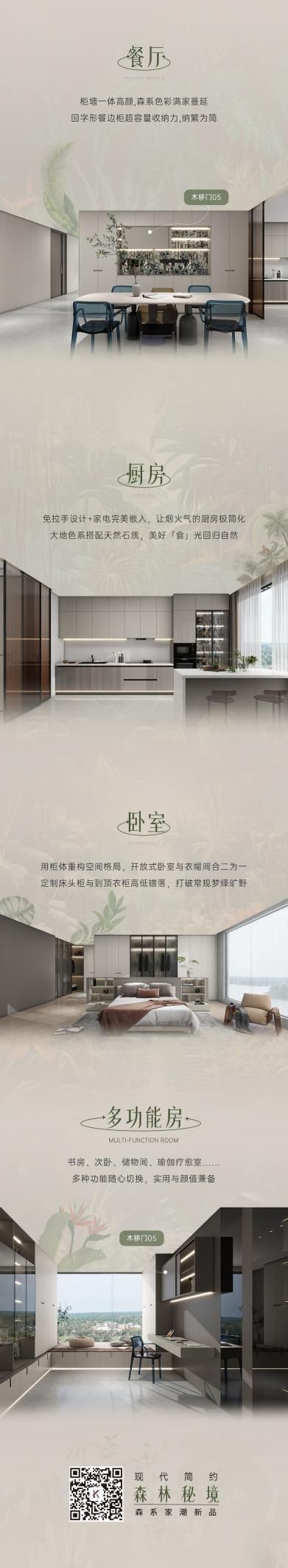 卡諾亞家居森林秘境系列|森林探秘，奇遇新境
