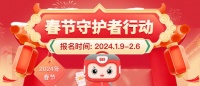 魯班到家春節(jié)不打烊！多措并舉保障優(yōu)質服務供給