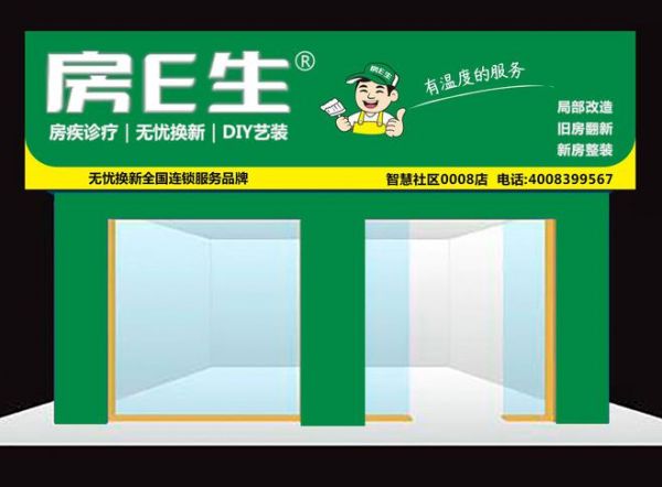 房E生——顛覆傳統(tǒng)裝修模式的互聯網平臺