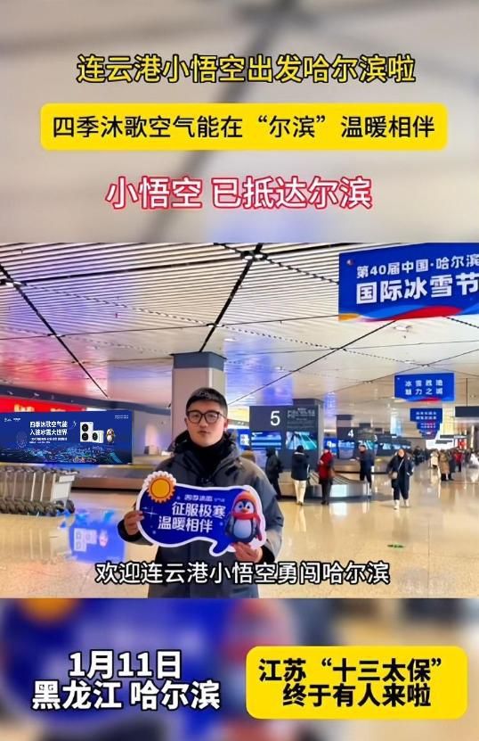 溫差30度！連云港“小悟空”勇闖哈爾濱，四季沐歌空氣能溫暖護(hù)航