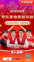 大牌适老好物低至5折、每半小时抽免单 京东家电家居采销直播间开启孝心礼专场