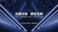 正式官宣！Yeelight易來成為首個通過Works with Sonos認證的品牌