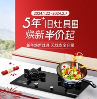 至高半价换新机，博世家电烟灶以旧换新活动重磅来袭