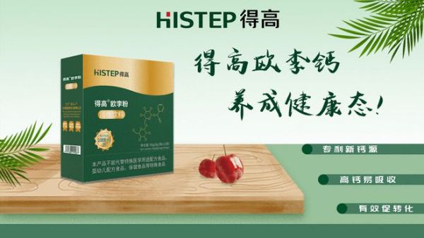 得高歐李鈣粉——補(bǔ)鈣必修課