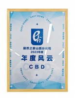 企業(yè)喜報(bào)丨熱烈祝賀遠(yuǎn)超智慧榮獲年度風(fēng)云獎(jiǎng)！