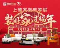 迎30周年，聚通裝潢禮獻全城為消費者創(chuàng)造品質居住空間