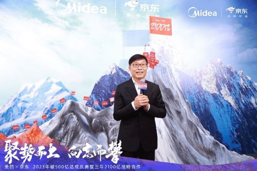 京東集團CEO許冉：京東&美的保持長期合作共贏，不斷開拓廣闊市場空間