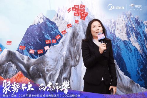 京東集團CEO許冉：京東&美的保持長期合作共贏，不斷開拓廣闊市場空間