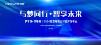 夢(mèng)享源·深睡眠｜2024智慧睡眠全球品牌發(fā)布會(huì)圓滿舉行