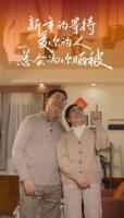 邦先生2024首部品牌TVC溫暖上線，春節(jié)三部曲，愛(ài)要“曬”出來(lái)