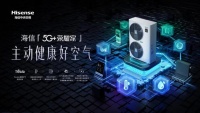 海信5G+榮耀家系列：你想要的四季舒適溫度一步到位！