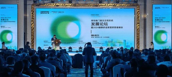 什么是好房子？來聽聽健康舒適家居探索者峰會的解讀