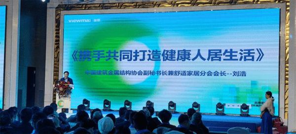 什么是好房子？來聽聽健康舒適家居探索者峰會的解讀