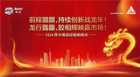 开战总动员！西卡德高2024经销商商训盛大召开