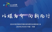 亮點(diǎn)搶先看！2024中國(guó)烏鎮(zhèn)世界建筑裝飾博覽會(huì)暨頂墻展推介會(huì)成功召開