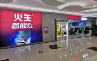 ?2024年集成灶十大品牌，最新靠譜推薦