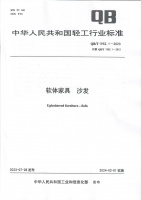 沙发新行标正式实施，林氏家居持续引领软体家具行业正向发展