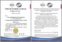 热烈祝贺中深爱的华南检测中心顺利通过CNAS实验室认可！