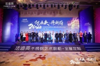 向未來(lái)·開(kāi)新局|2024法迪奧經(jīng)銷(xiāo)商會(huì)議暨品牌戰(zhàn)略發(fā)布會(huì)圓滿舉行