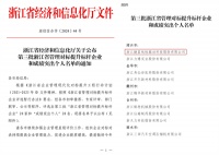 捷昌驅(qū)動(dòng)獲評(píng)“2023年度浙江省管理對(duì)標(biāo)提升標(biāo)桿企業(yè)”