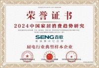 快訊丨森歌集成灶榮獲2024消費(fèi)者喜愛的集成灶品牌