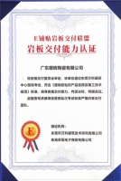 顺辉荣获“岩板交付能力认证”，专业服务再获认可