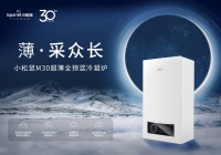 3·15激发消费活力！2024「守护者联盟」严选好物-小松鼠M30超薄全预混冷凝炉