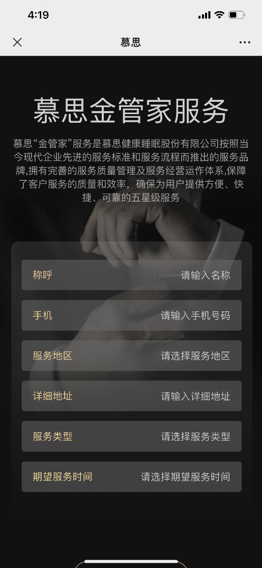 慕思微信公眾號預(yù)約上門除螨服務(wù)