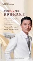 新勢力品牌——谷馳智能床墊