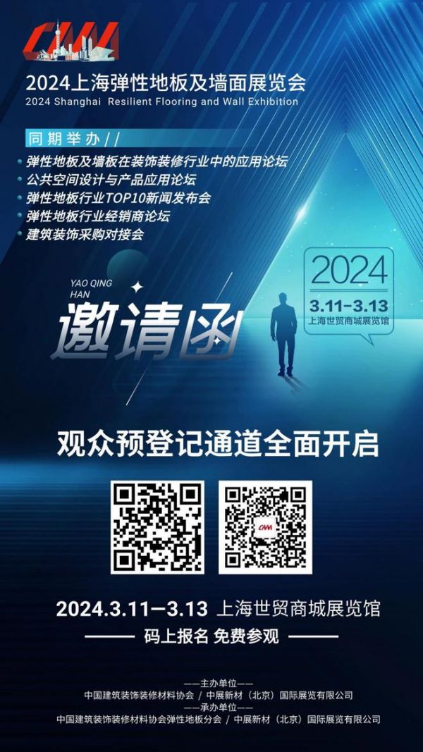 新建筑、新建材、新設計、新智能——上海國際彈性地板及墻面展覽會即將啟幕