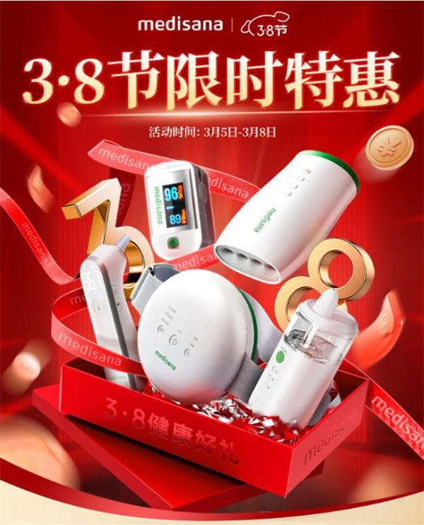 3.8健康好禮季，medisana馬德保康攜手京東天貓，致敬“她力量”