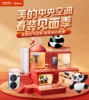 三城冠名丨美的家用中央空调遇上华夏家博会，今日开展