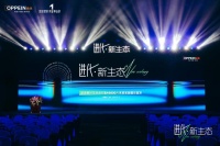 “以進(jìn)化之翼，迎涅槃重生”歐派重磅推出49800套餐，再次領(lǐng)航大家居新生態(tài)！