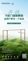 又要搞事？富軒門窗率先破卷推出UPVC系統(tǒng)門窗，開辟節(jié)能門窗新賽道！