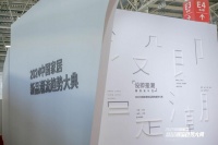 突破空间美学边界，黄一闪亮登场2024中国家居新品潮流趋势大典！