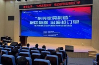 聚力東莞·破浪前行 | “東莞家具制造”東莞家具企業(yè)開(kāi)拓新興市場(chǎng)宣講會(huì)成功舉辦