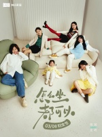 林氏家居妇女节特别企划：走出成见规训，你的人生想“怎么坐都可以”