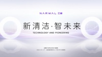 清潔電器頭部企業(yè)云鯨官宣參展AWE2024，將攜全系產(chǎn)品及AI前沿技術(shù)亮相