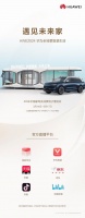 華為全屋智能AWE2024前瞻：“未來(lái)之家”的N種想象