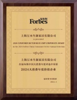 實(shí)力認(rèn)證！源氏木語榮獲福布斯中國“2024大消費(fèi)年度價(jià)值企業(yè)”獎(jiǎng)項(xiàng)