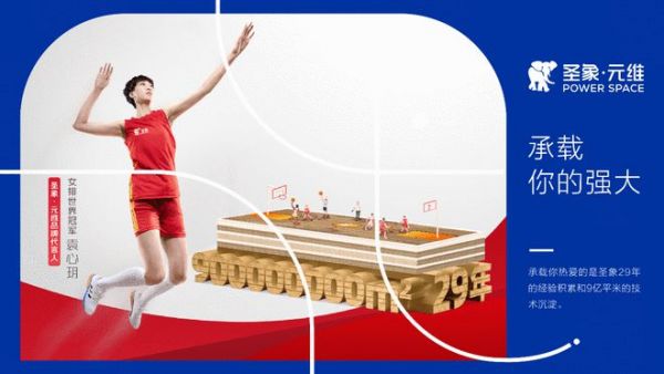 圣象·元維運動木地板通過“國際籃球聯(lián)合會”(FIBA)權威認證！