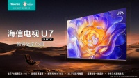 爆款王核心卖点曝光：海信电视U7N体验再升级