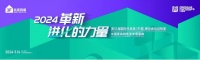 “革新·進(jìn)化的力量”第51屆名家具展歡迎晚宴新征程！