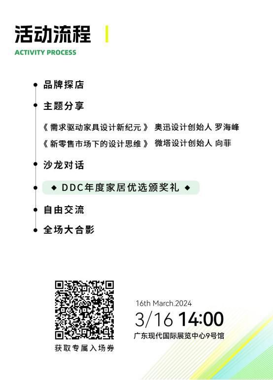 解決設(shè)計師發(fā)展瓶頸！全案設(shè)計如何高效落地？｜「進化的力量」DDC產(chǎn)融論壇